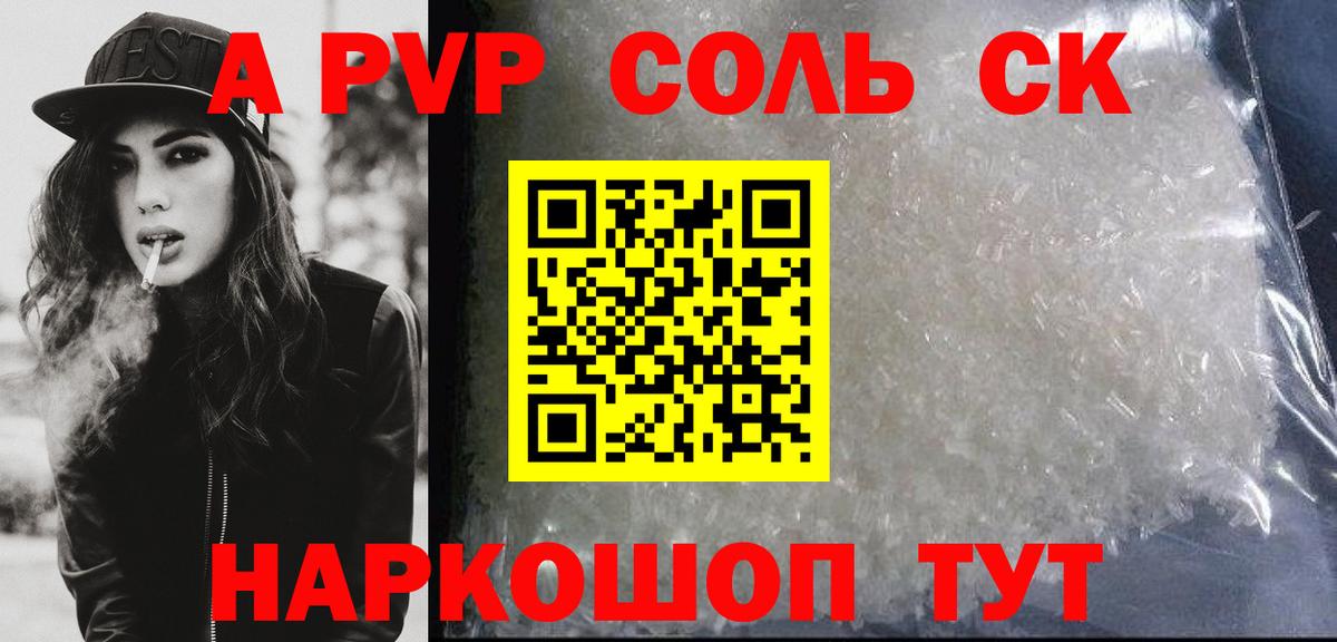 Глазов  Alfa_PVP Соль  APVP СК  Альфа ПВП  Alpha-PVP Соль  Вход с VPN 