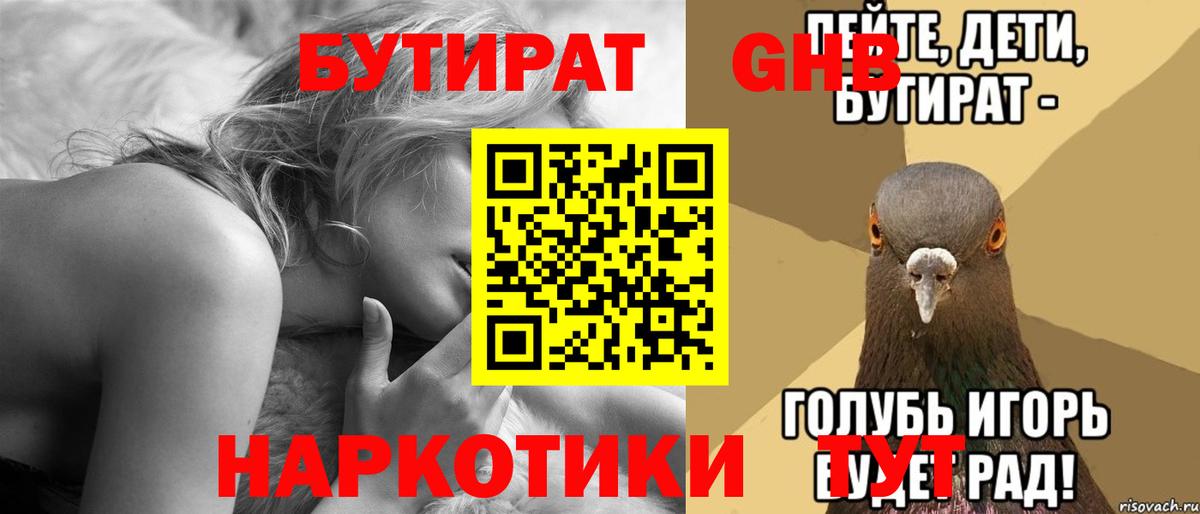 Глазов  Бутират  Вход с VPN  БУТИРАТ GHB 