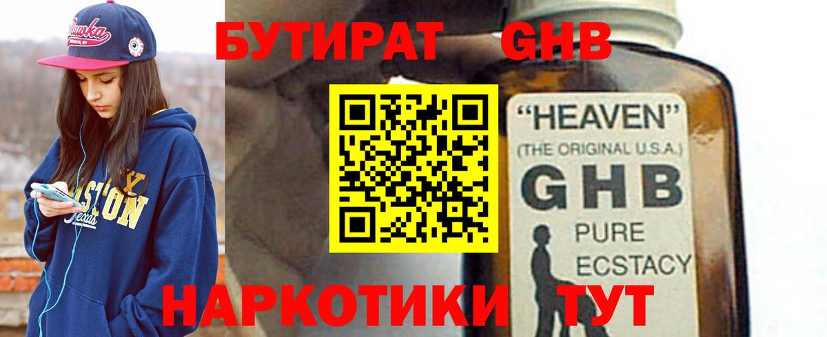 Бутират Butirat Глазов