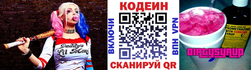 Кодеиновый сироп Lean напиток Lean (лин) МЕГА зеркало Глазов