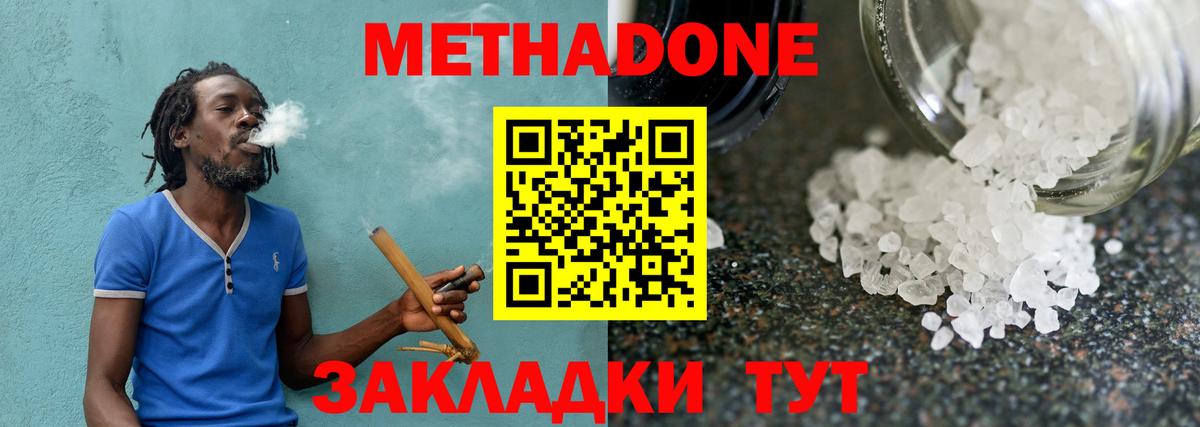 Метадон мёд Глазов