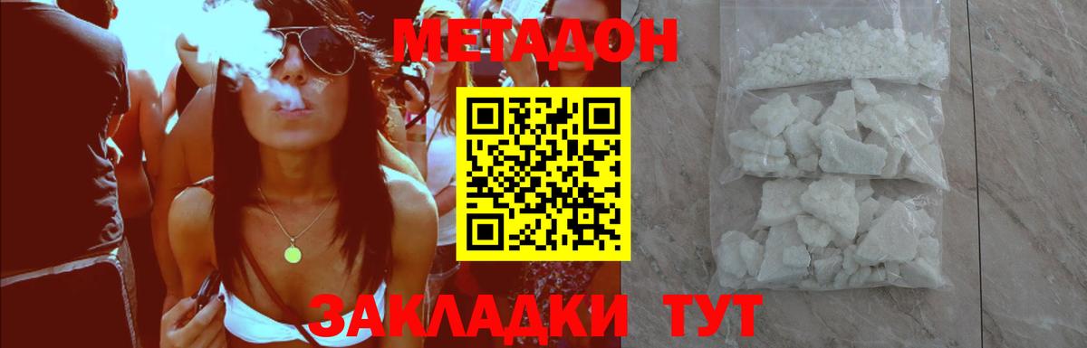 МЕТАДОН VHQ  МЕТАДОН methadone  Вход с VPN  Глазов 
