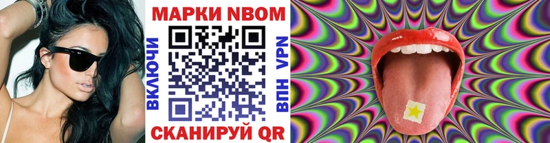 Марки N-bome 1,8мг  магазин  наркотиков  Глазов 