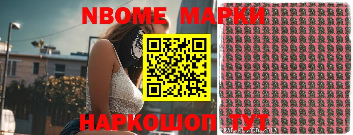 Марки NBOMe 1500мкг  Вход с VPN  Марки 25I-NBOMe  Глазов 